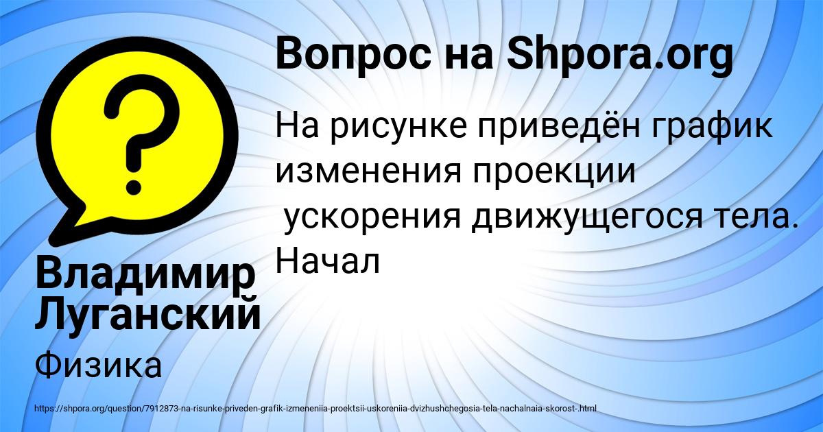 Картинка с текстом вопроса от пользователя Владимир Луганский