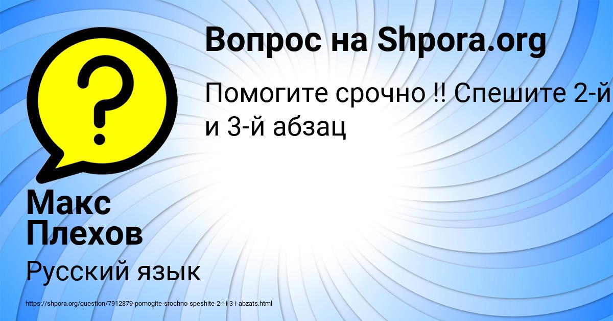 Картинка с текстом вопроса от пользователя Макс Плехов