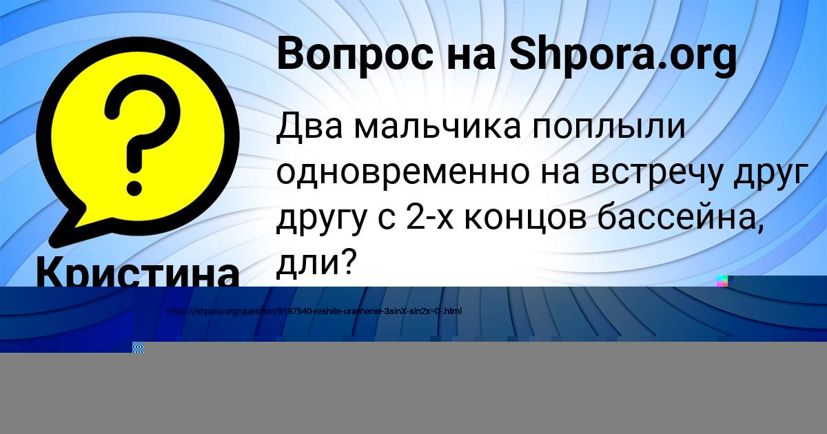 Картинка с текстом вопроса от пользователя Кристина Ластовка