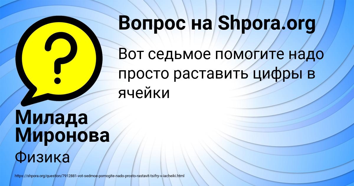 Картинка с текстом вопроса от пользователя Милада Миронова