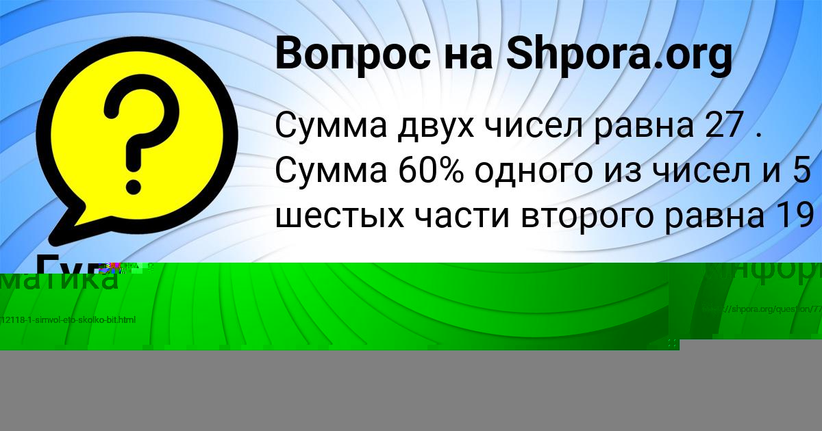 Картинка с текстом вопроса от пользователя Гулия Щупенко