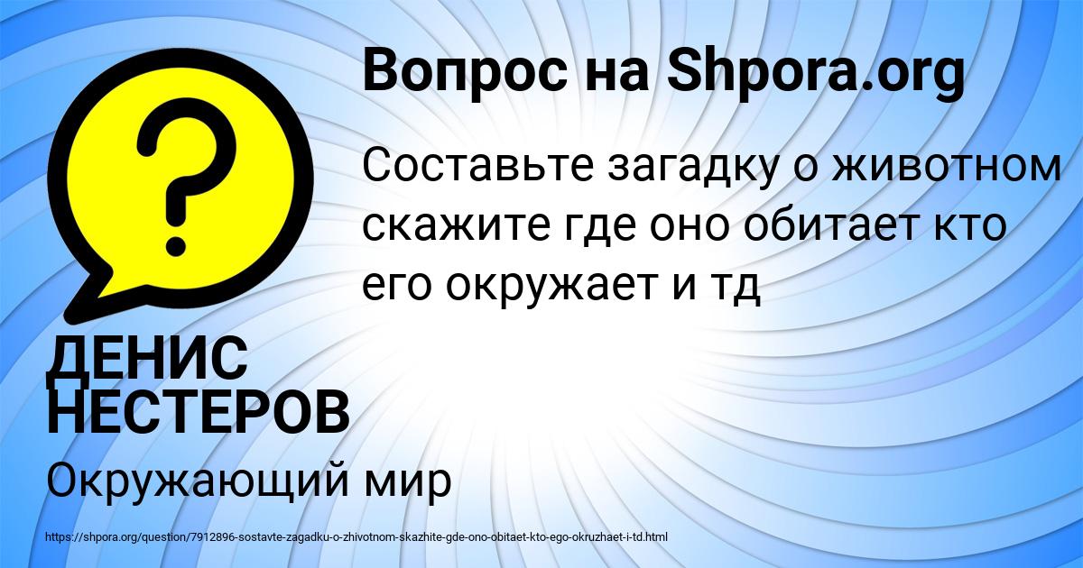 Картинка с текстом вопроса от пользователя ДЕНИС НЕСТЕРОВ