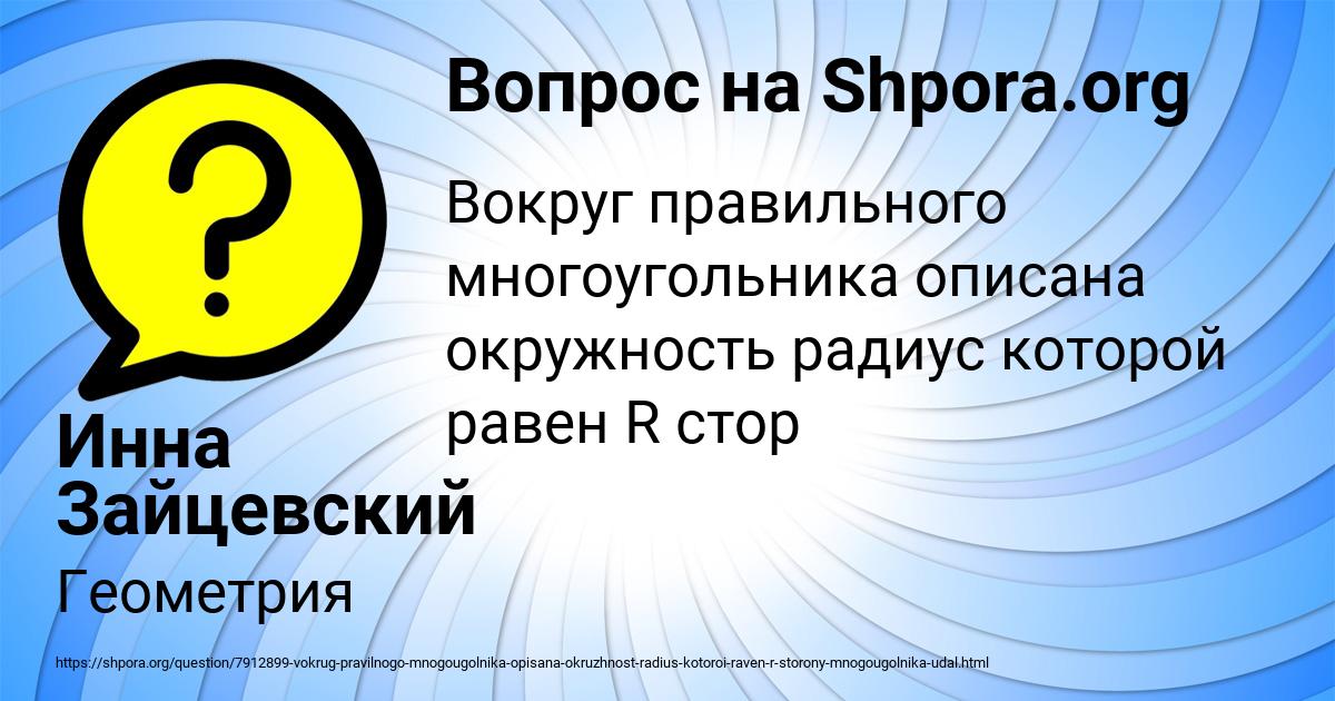 Картинка с текстом вопроса от пользователя Инна Зайцевский