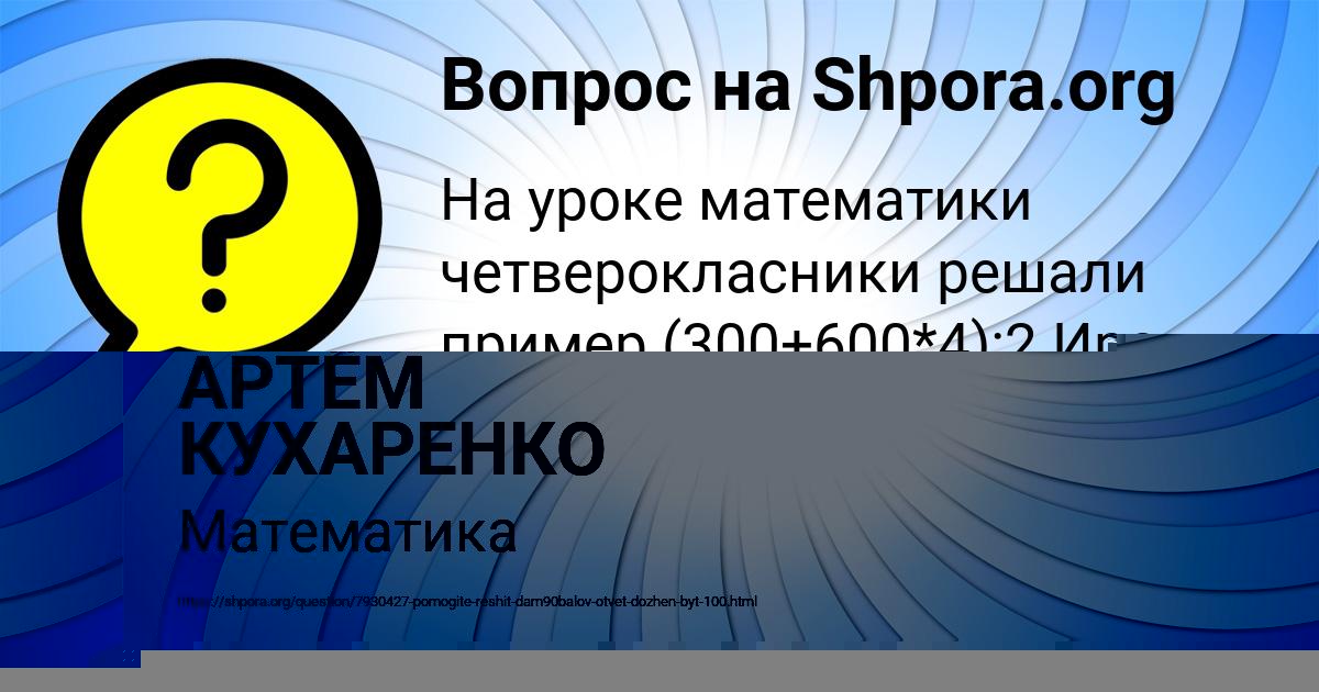 Картинка с текстом вопроса от пользователя СОФИЯ ОРЕШКИНА