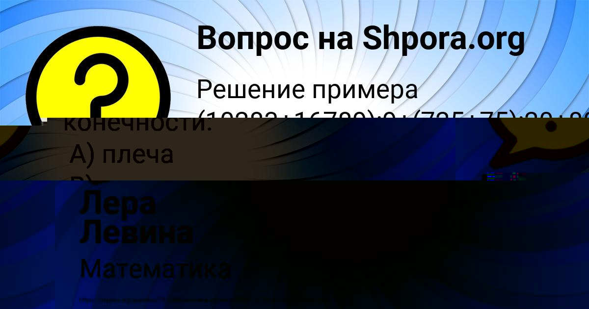 Картинка с текстом вопроса от пользователя Лера Левина