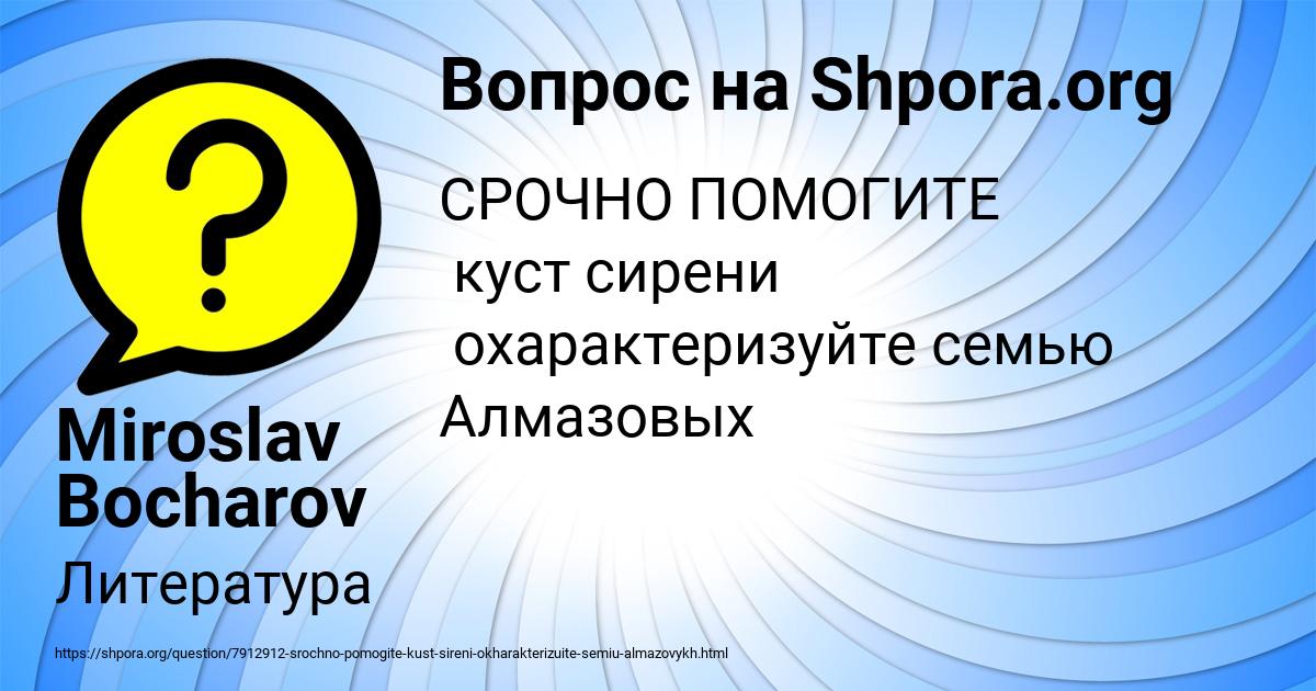 Картинка с текстом вопроса от пользователя Miroslav Bocharov