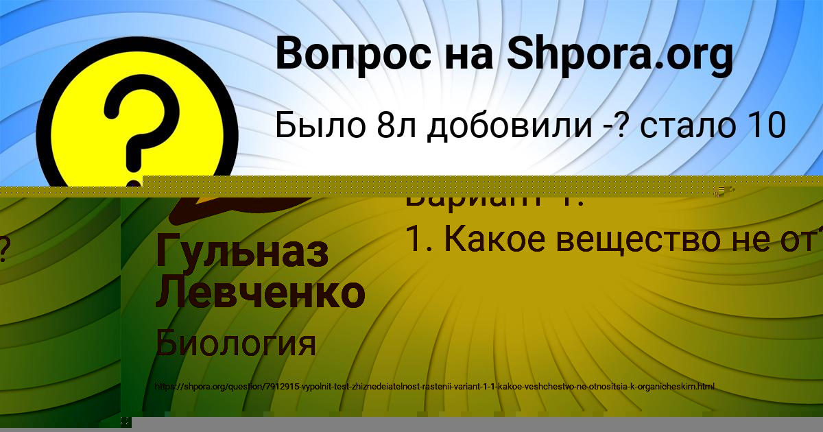 Картинка с текстом вопроса от пользователя Гульназ Левченко