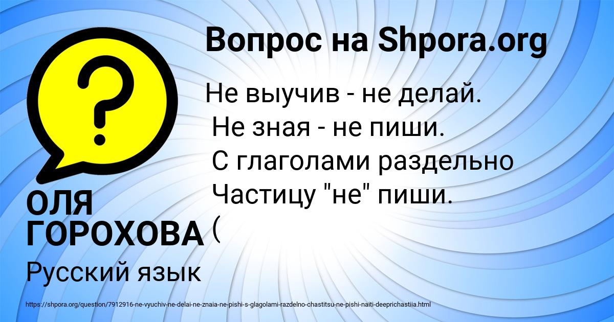 Картинка с текстом вопроса от пользователя ОЛЯ ГОРОХОВА