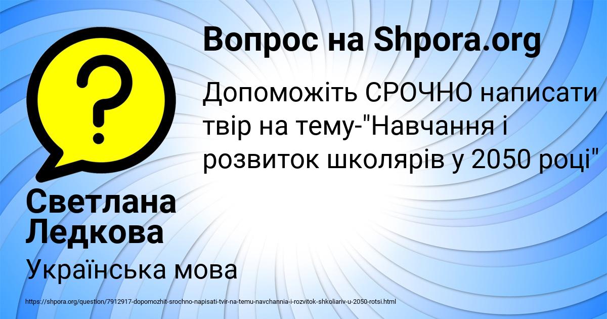 Картинка с текстом вопроса от пользователя Светлана Ледкова