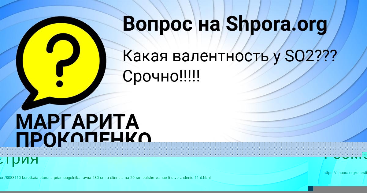 Картинка с текстом вопроса от пользователя МАРГАРИТА ПРОКОПЕНКО