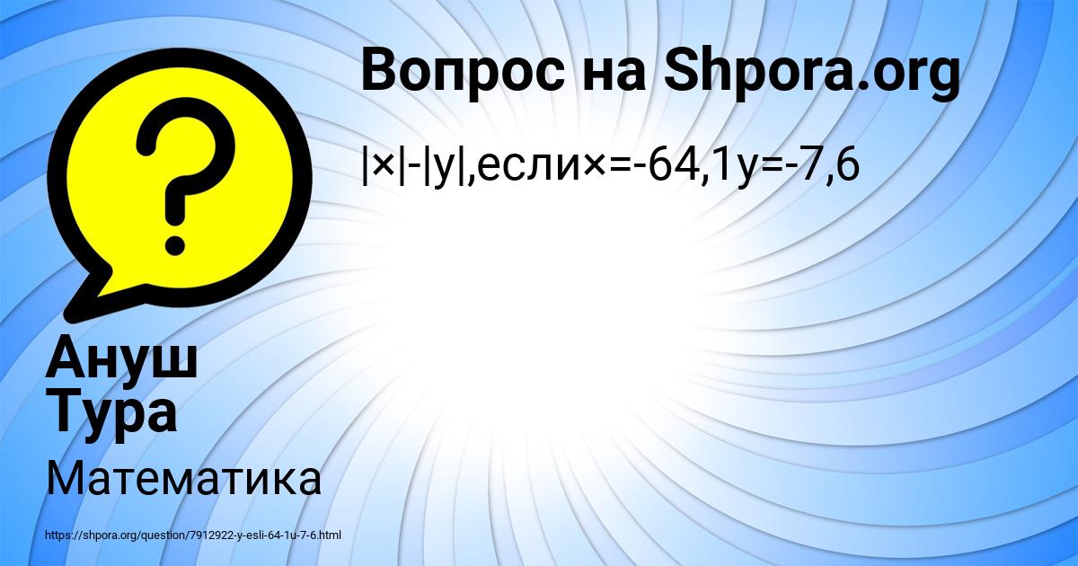 Картинка с текстом вопроса от пользователя Ануш Тура