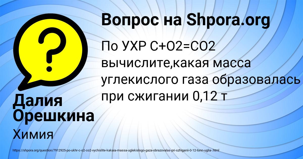 Картинка с текстом вопроса от пользователя Далия Орешкина