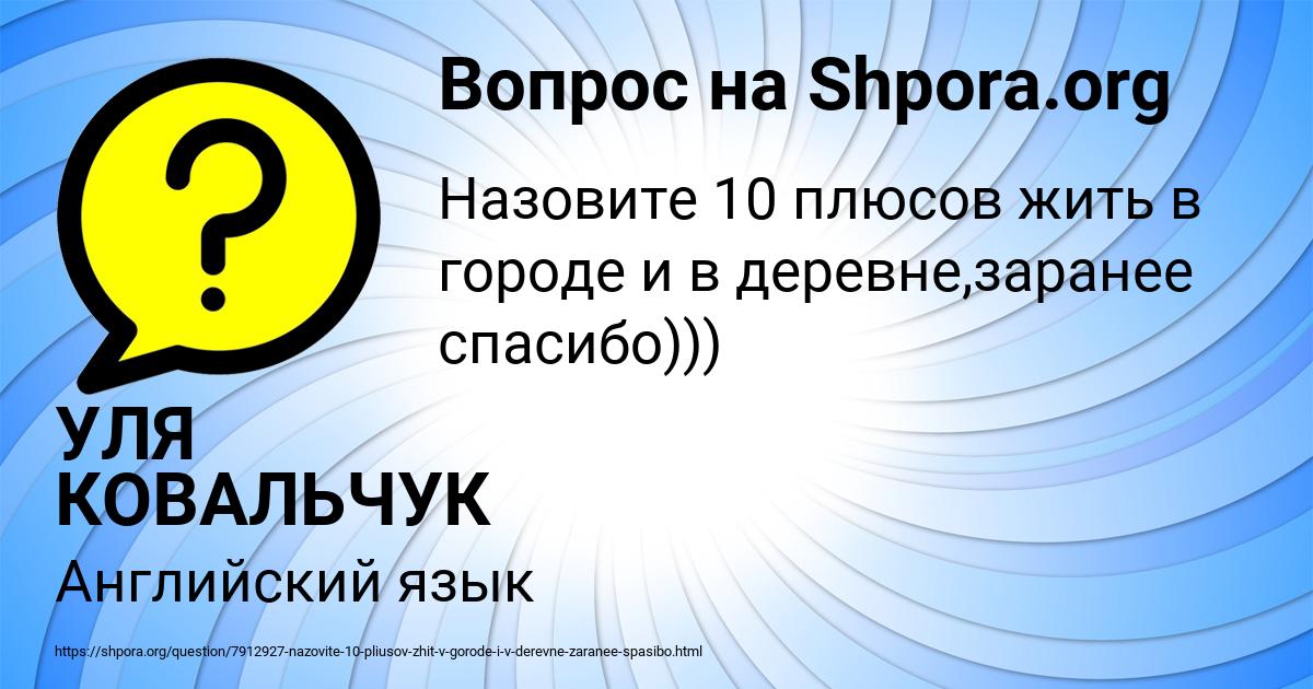 Картинка с текстом вопроса от пользователя УЛЯ КОВАЛЬЧУК