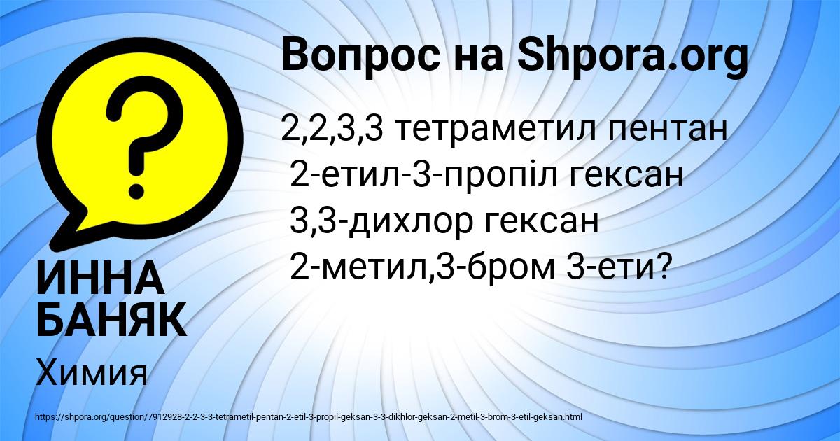 Картинка с текстом вопроса от пользователя ИННА БАНЯК