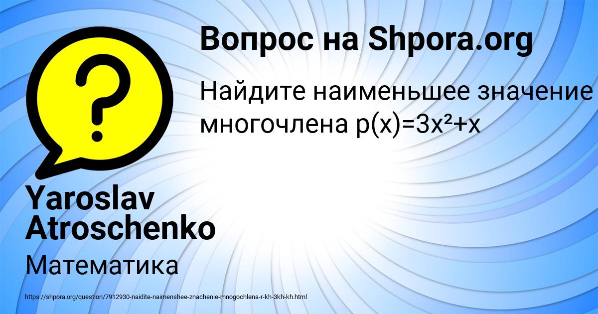 Картинка с текстом вопроса от пользователя Yaroslav Atroschenko