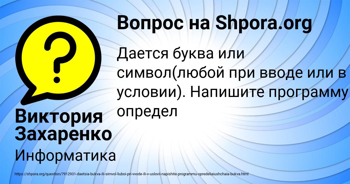 Картинка с текстом вопроса от пользователя Виктория Захаренко