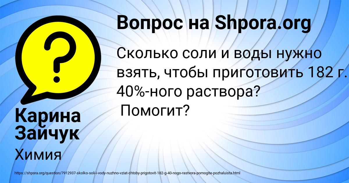 Картинка с текстом вопроса от пользователя Карина Зайчук