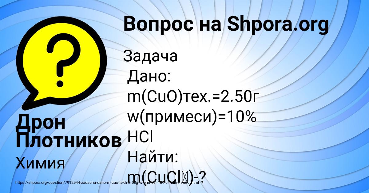 Картинка с текстом вопроса от пользователя Дрон Плотников