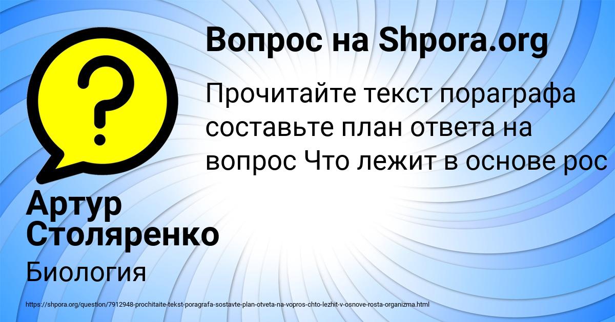 Картинка с текстом вопроса от пользователя Артур Столяренко