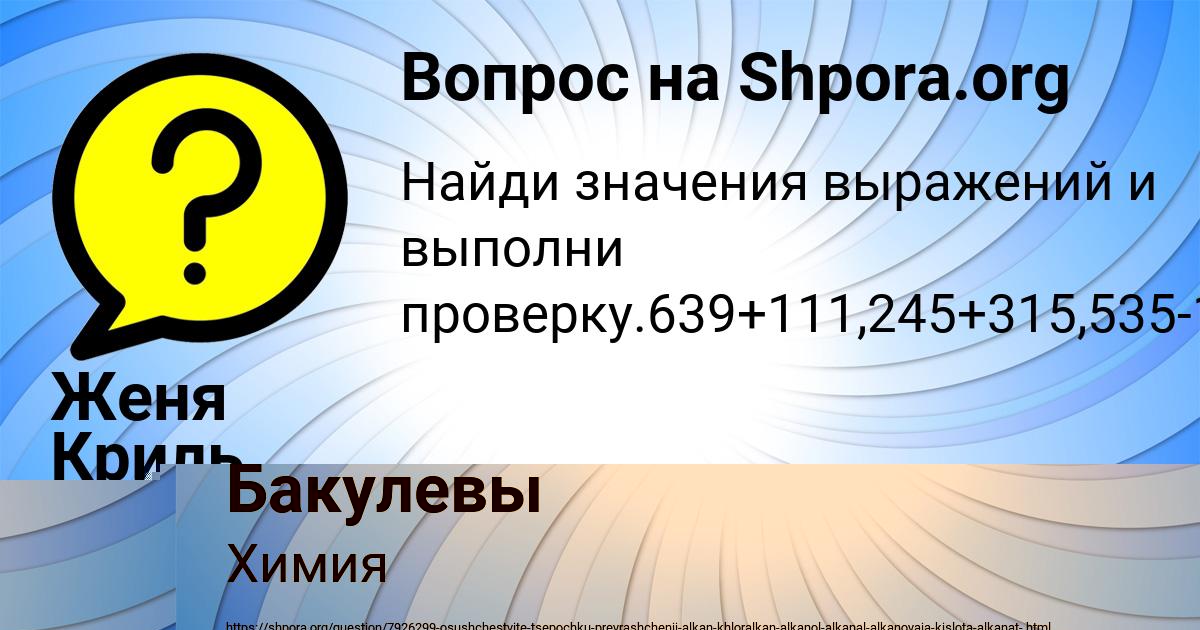 Картинка с текстом вопроса от пользователя Женя Криль