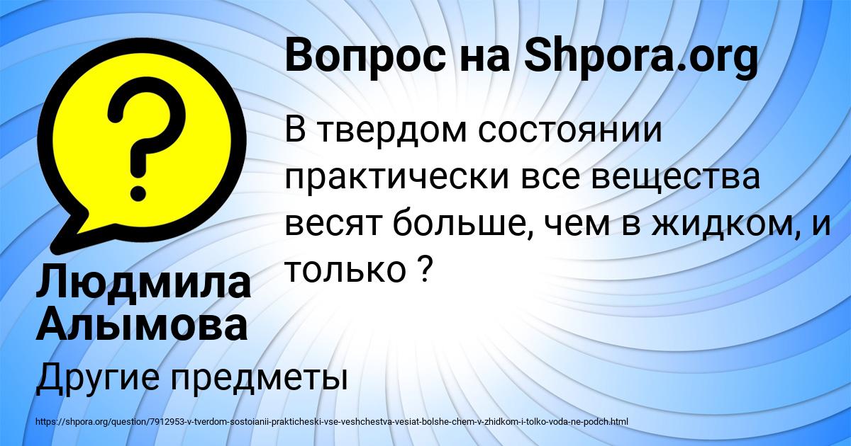 Картинка с текстом вопроса от пользователя Людмила Алымова