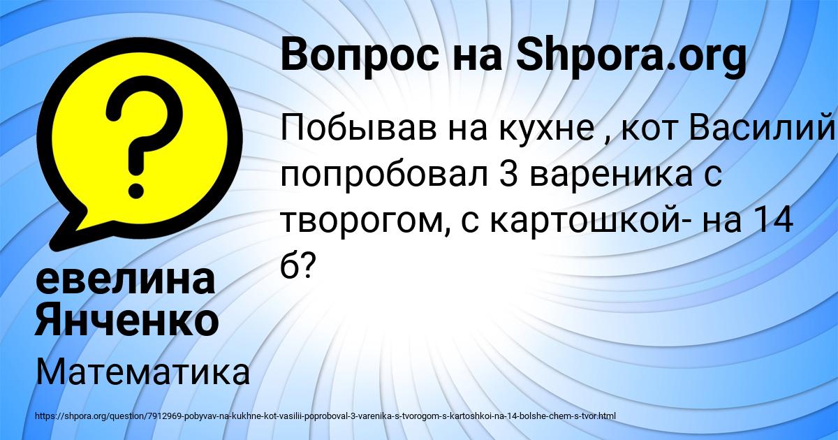 Картинка с текстом вопроса от пользователя евелина Янченко