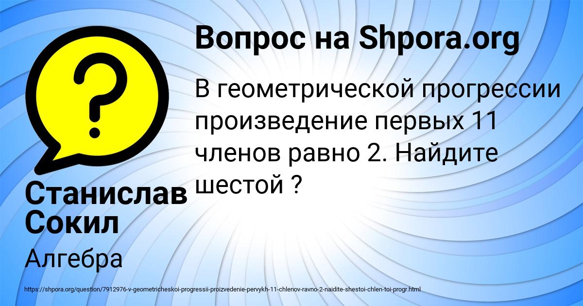 Картинка с текстом вопроса от пользователя Станислав Сокил