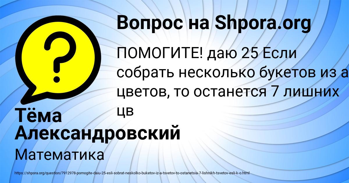 Картинка с текстом вопроса от пользователя Тёма Александровский