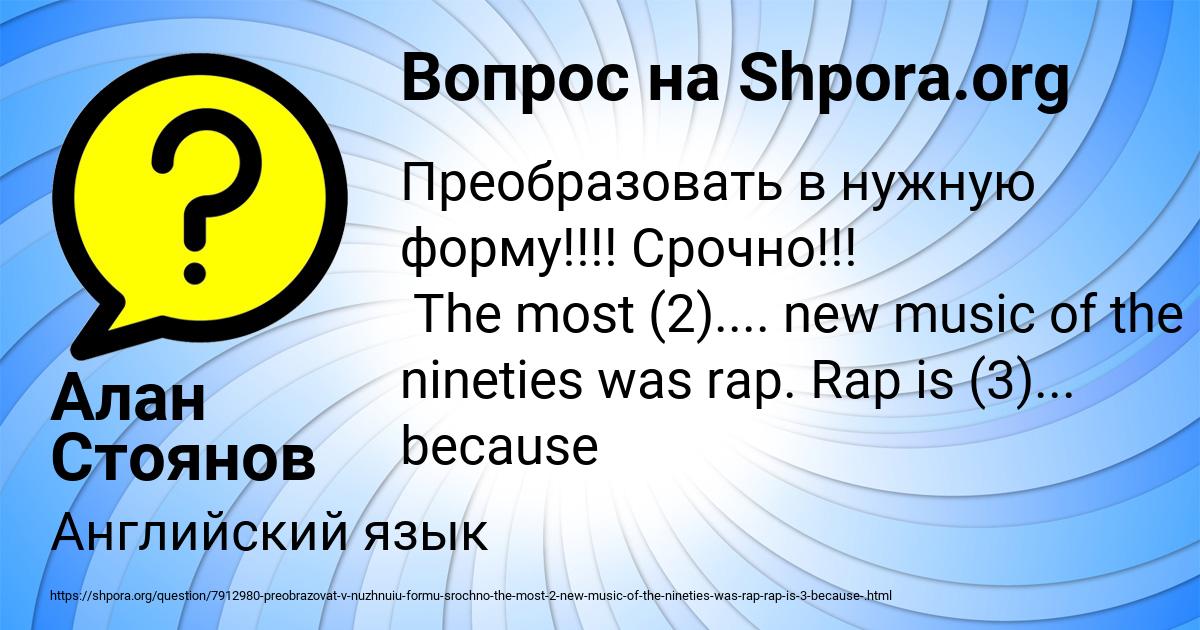 Картинка с текстом вопроса от пользователя Алан Стоянов