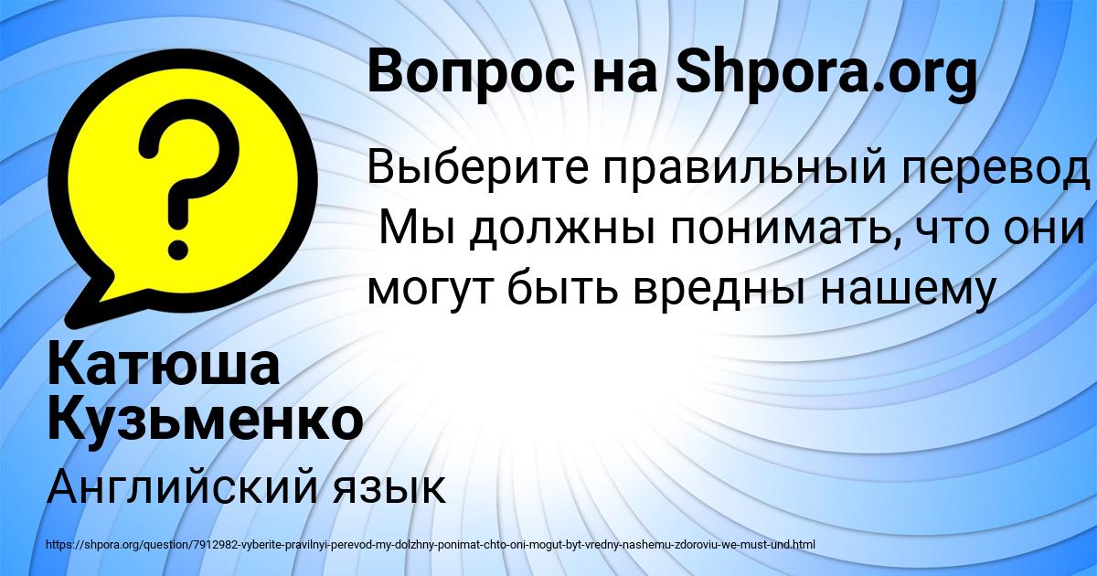 Картинка с текстом вопроса от пользователя Катюша Кузьменко