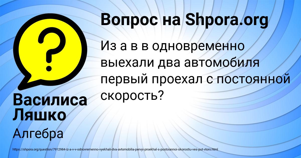 Картинка с текстом вопроса от пользователя Василиса Ляшко