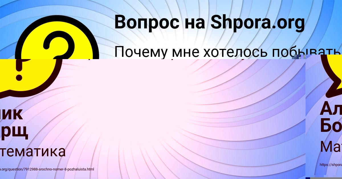 Картинка с текстом вопроса от пользователя Алик Борщ