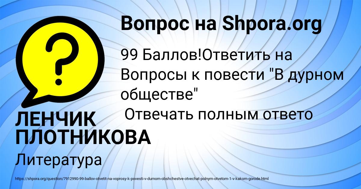 Картинка с текстом вопроса от пользователя ЛЕНЧИК ПЛОТНИКОВА