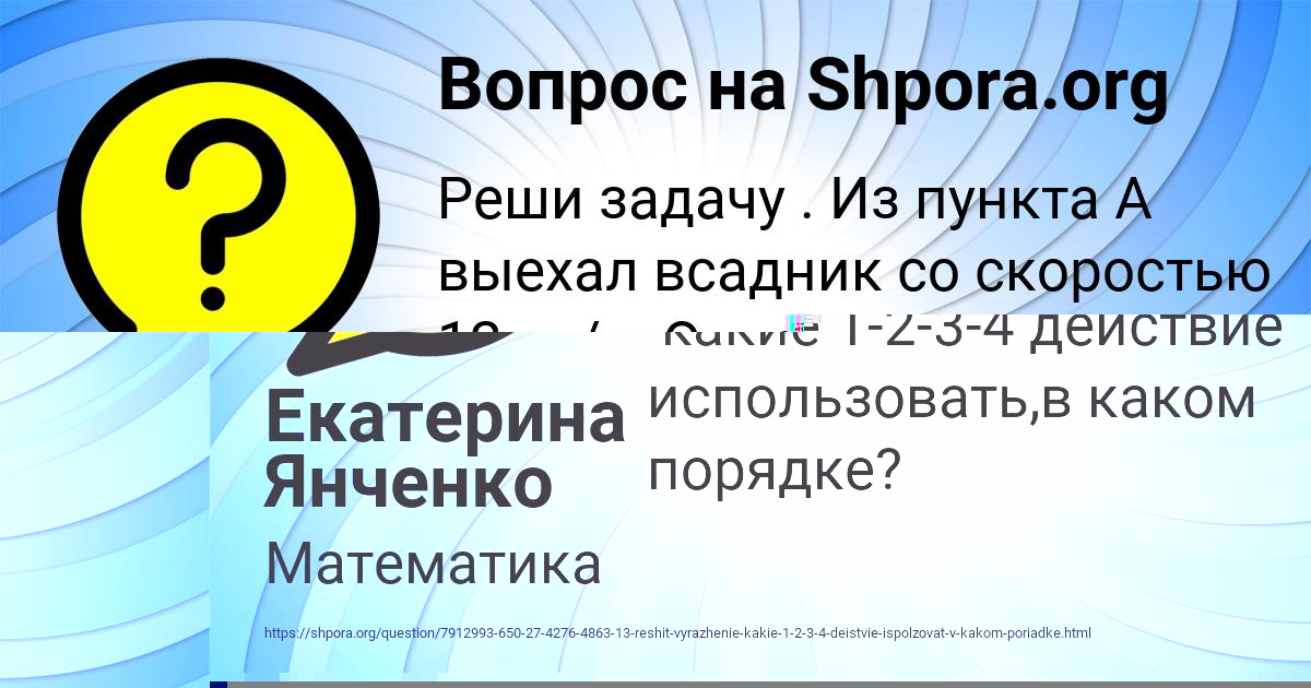 Картинка с текстом вопроса от пользователя Екатерина Янченко