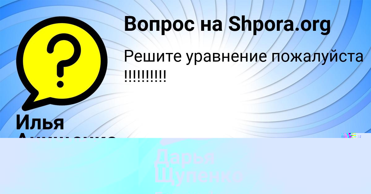 Картинка с текстом вопроса от пользователя Илья Анищенко