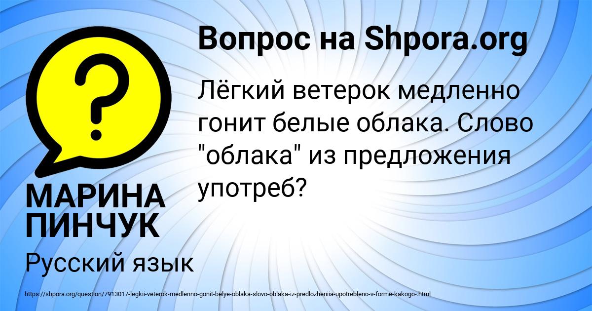 Картинка с текстом вопроса от пользователя МАРИНА ПИНЧУК