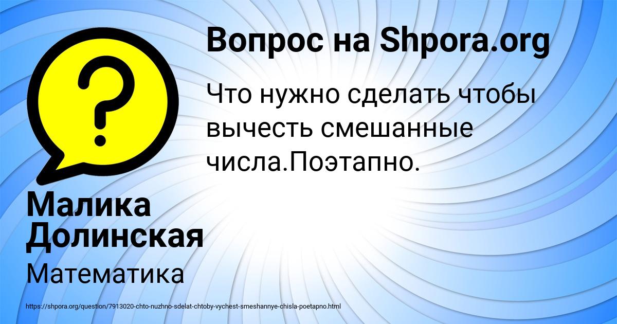 Картинка с текстом вопроса от пользователя Малика Долинская