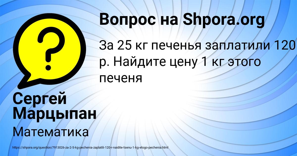 Картинка с текстом вопроса от пользователя Сергей Марцыпан