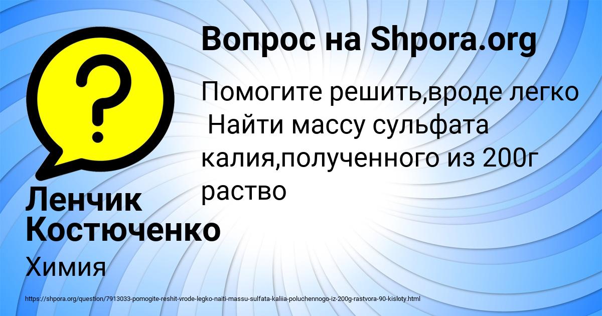 Картинка с текстом вопроса от пользователя Ленчик Костюченко