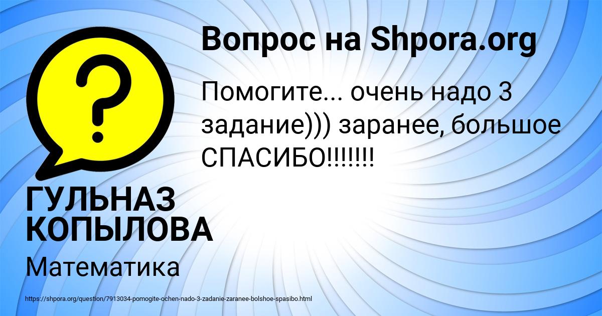 Картинка с текстом вопроса от пользователя ГУЛЬНАЗ КОПЫЛОВА