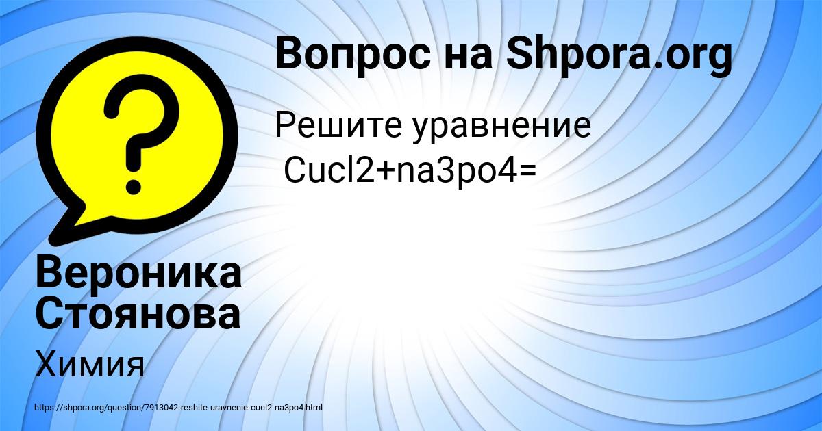 Картинка с текстом вопроса от пользователя Вероника Стоянова