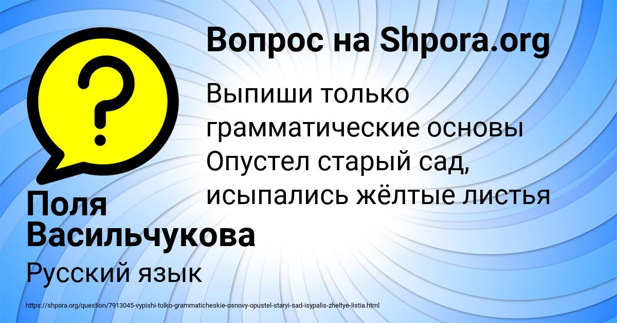 Картинка с текстом вопроса от пользователя Поля Васильчукова