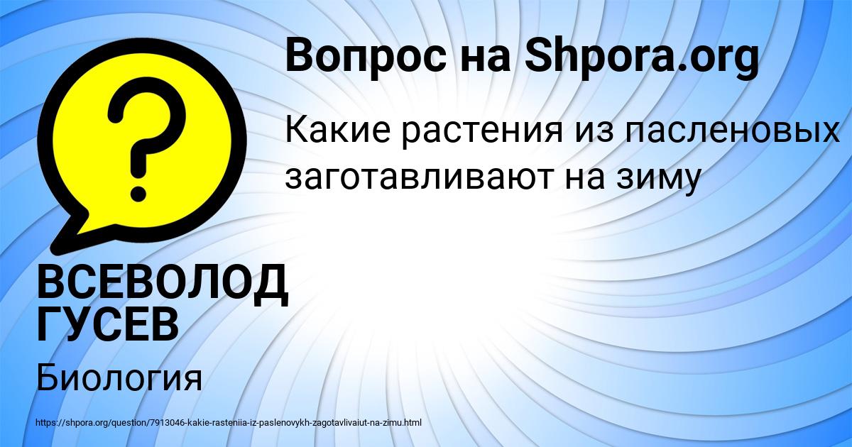 Картинка с текстом вопроса от пользователя ВСЕВОЛОД ГУСЕВ