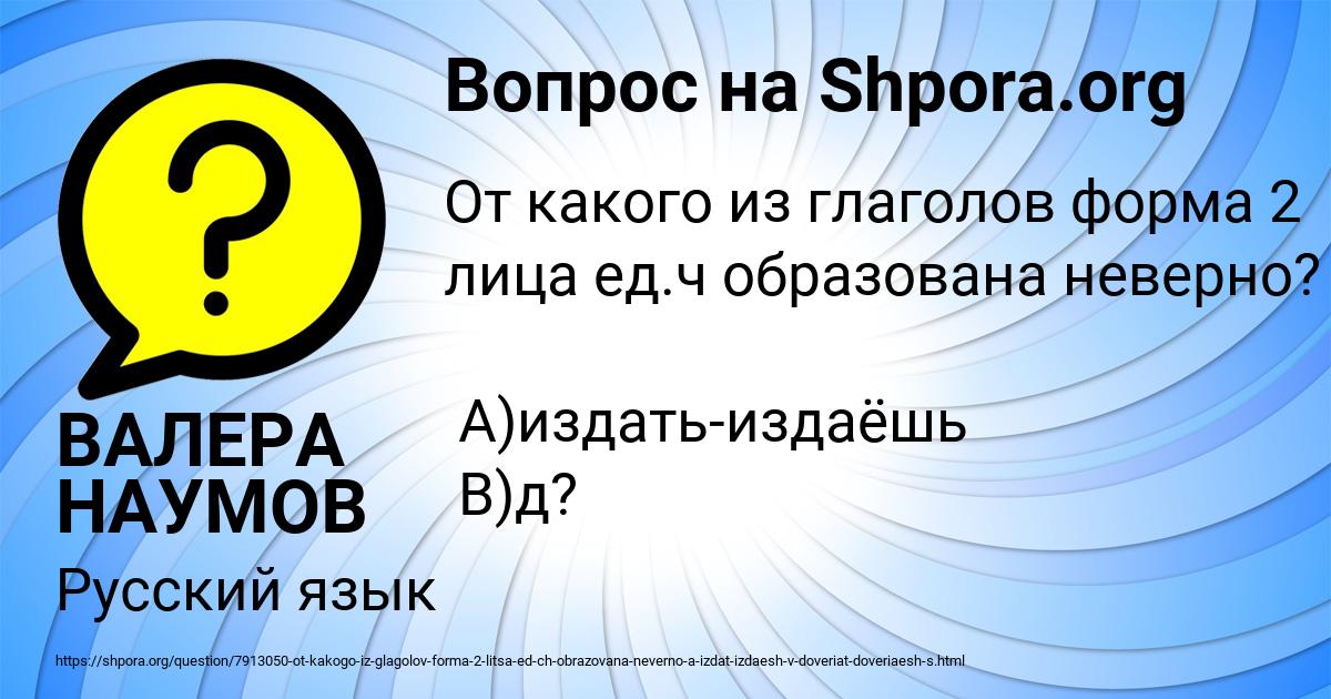 Картинка с текстом вопроса от пользователя ВАЛЕРА НАУМОВ