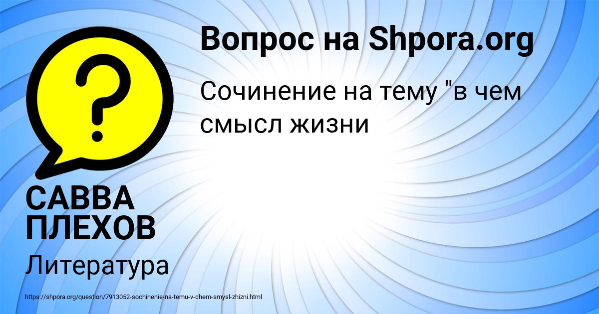 Картинка с текстом вопроса от пользователя САВВА ПЛЕХОВ