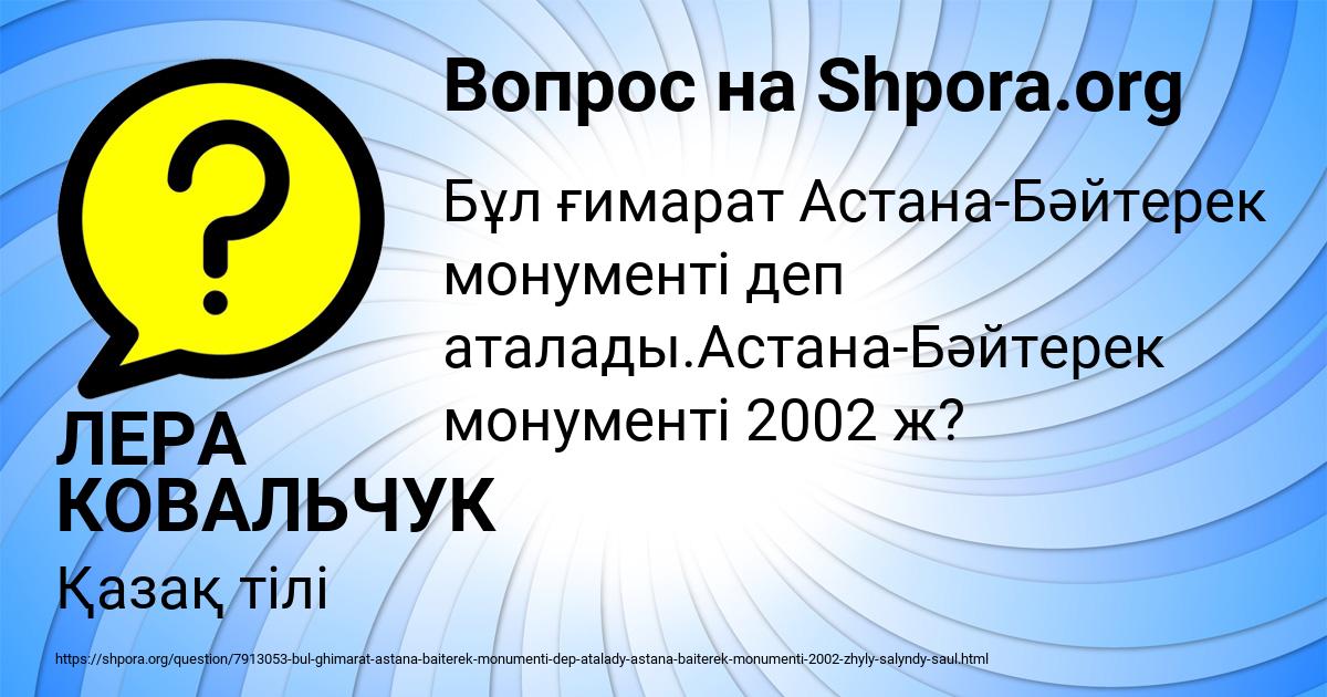 Картинка с текстом вопроса от пользователя ЛЕРА КОВАЛЬЧУК