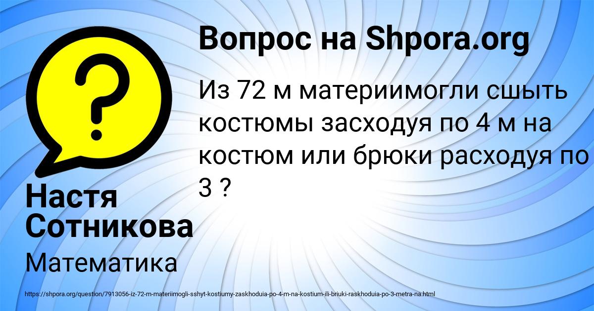 Картинка с текстом вопроса от пользователя Настя Сотникова