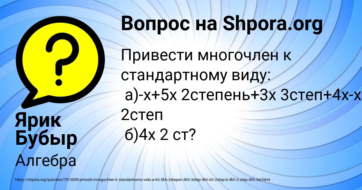 Картинка с текстом вопроса от пользователя Ярик Бубыр