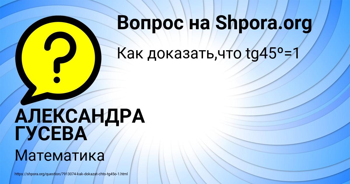 Картинка с текстом вопроса от пользователя АЛЕКСАНДРА ГУСЕВА