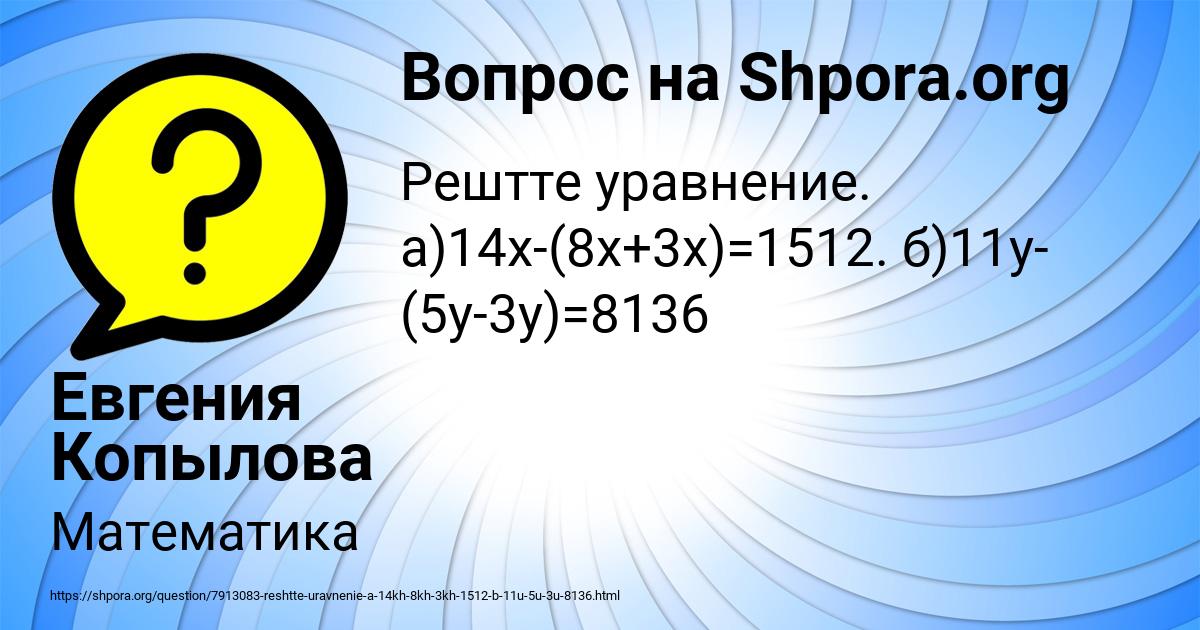 Картинка с текстом вопроса от пользователя Евгения Копылова